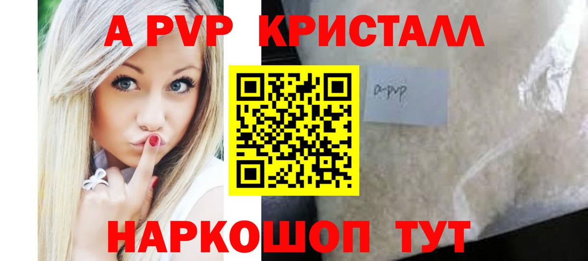A PVP кристаллы Родники