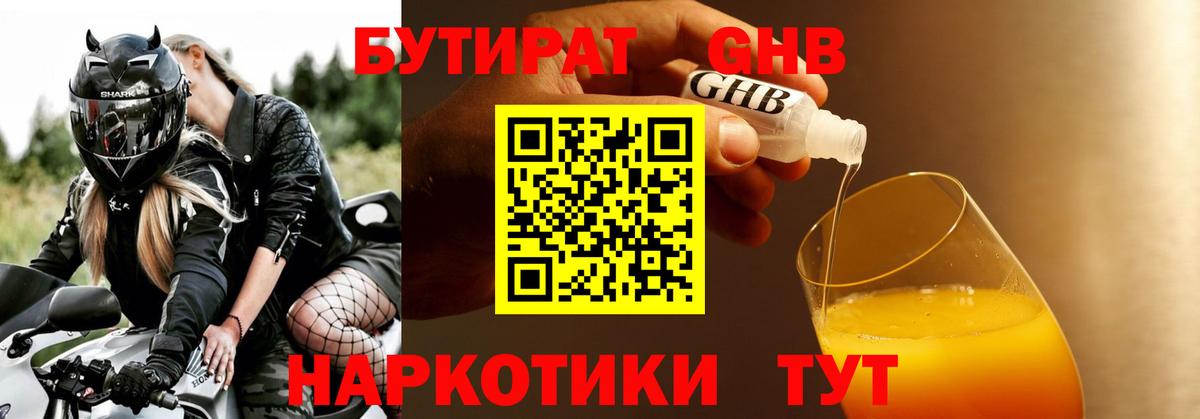 Бутират 99%  Вход с VPN  Родники 
