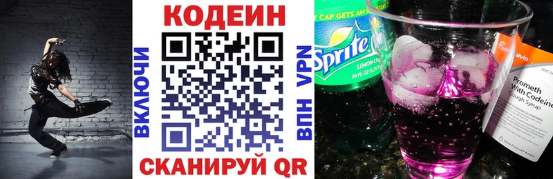 Кодеиновый сироп Lean напиток Lean (лин)  блэк спрут ТОР  Родники 