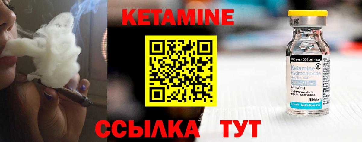 КЕТАМИН Родники