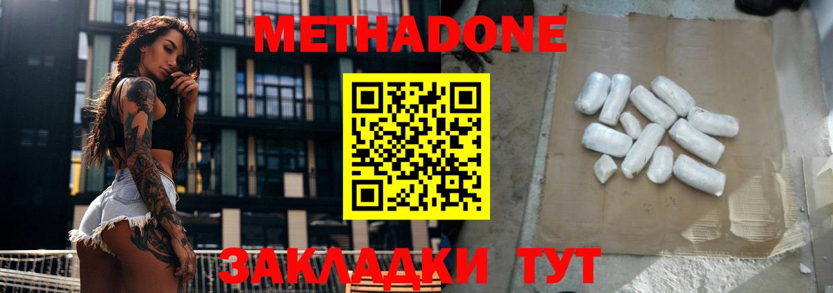 Метадон кристалл  Метадон кристалл  Родники  Вход с VPN 